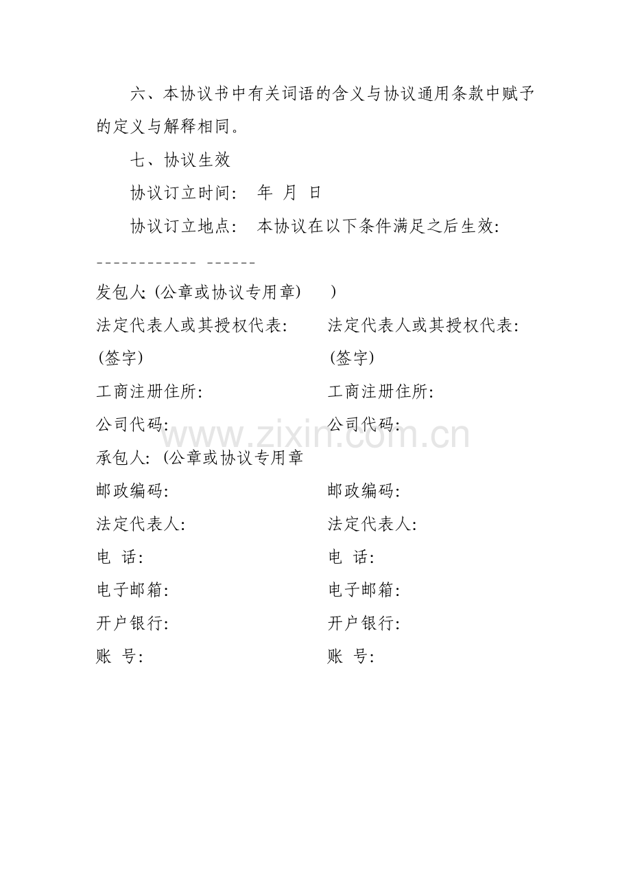 总承包合同协议.doc_第2页