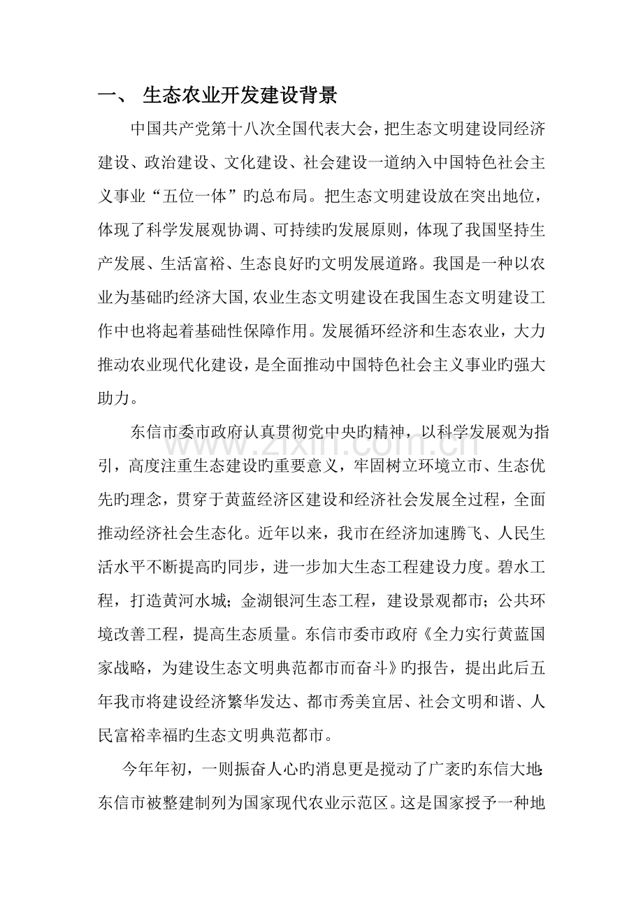 水库生态农业开发申请书范文.doc_第2页