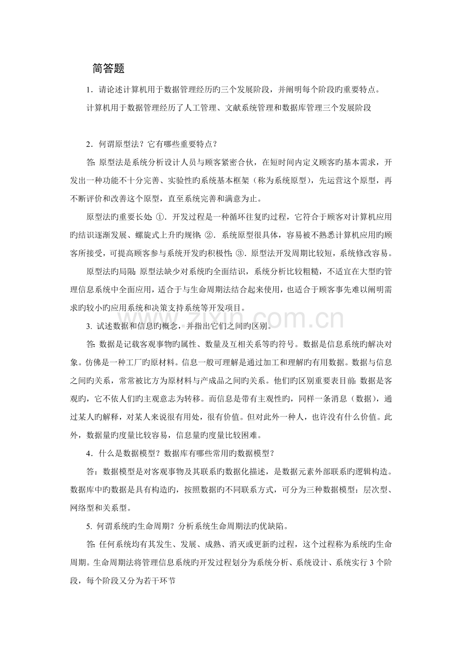 信息管理系统复习资料(二).doc_第1页