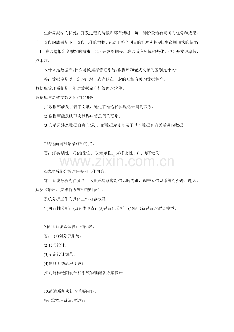信息管理系统复习资料(二).doc_第2页