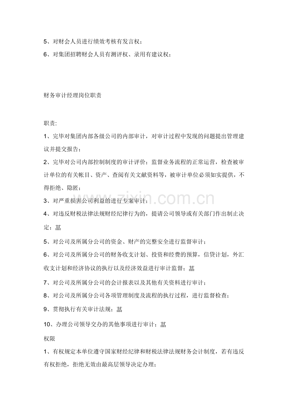 公司财务经理岗位职责.doc_第2页
