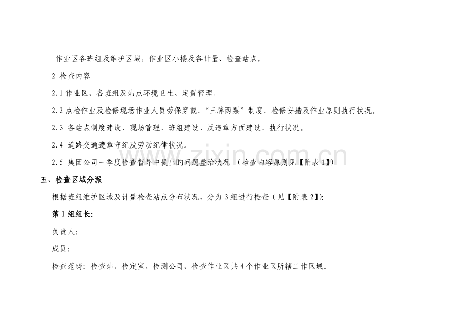 基础管理综合检查方案.doc_第2页