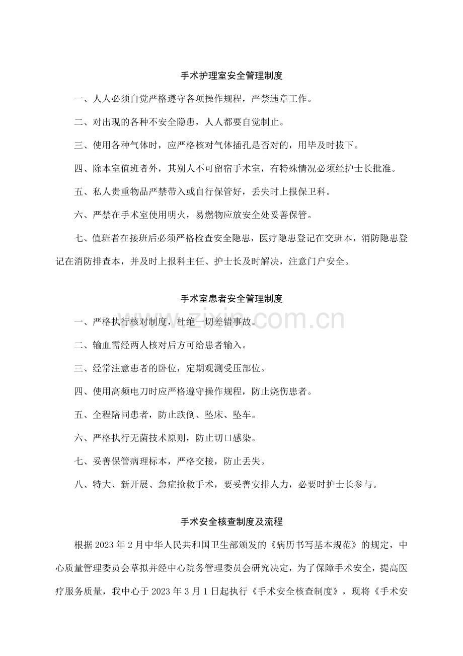 手术室各种制度汇总二甲.doc_第2页