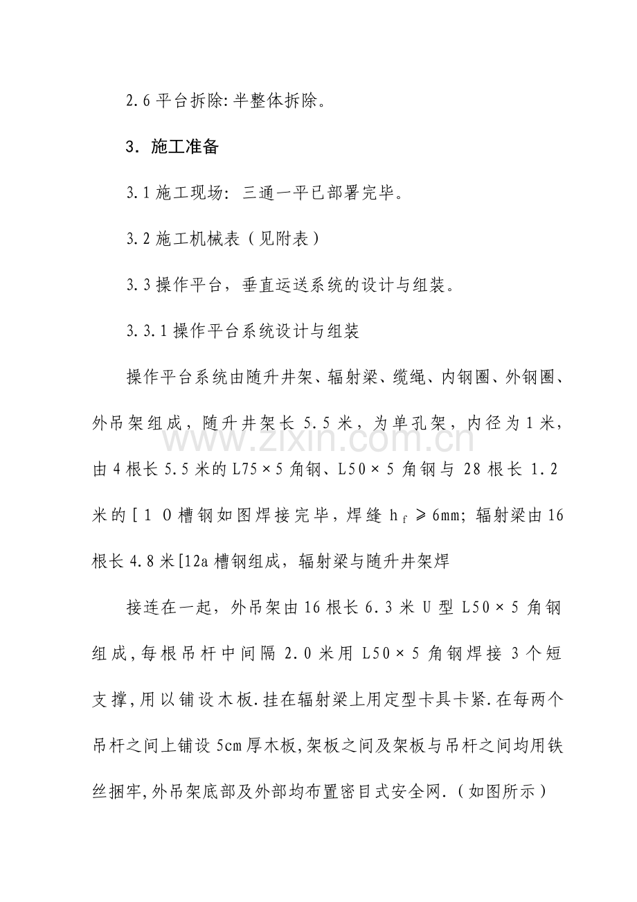 120米烟囱施工技术措施.doc_第2页