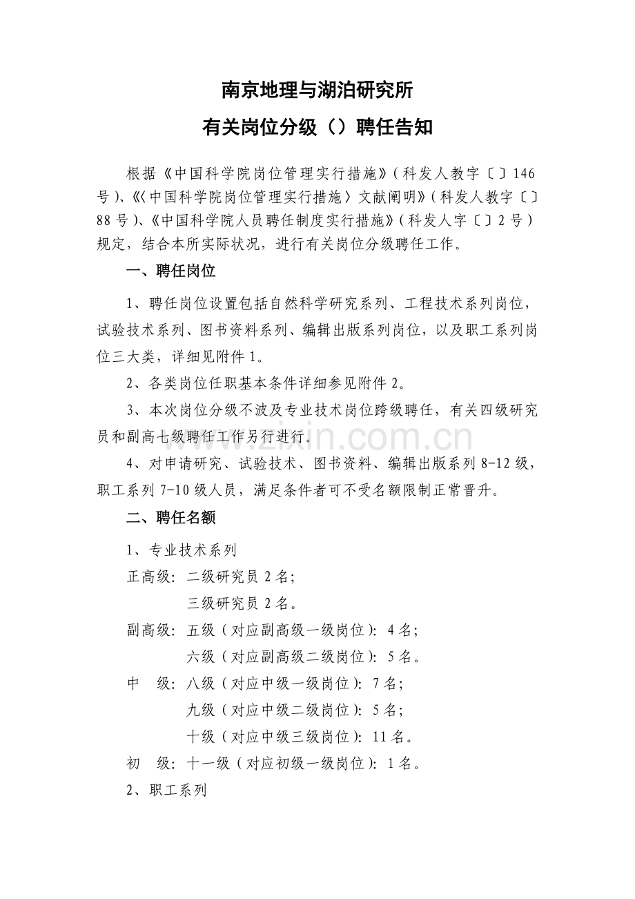 南京地理与湖泊研究所.doc_第1页