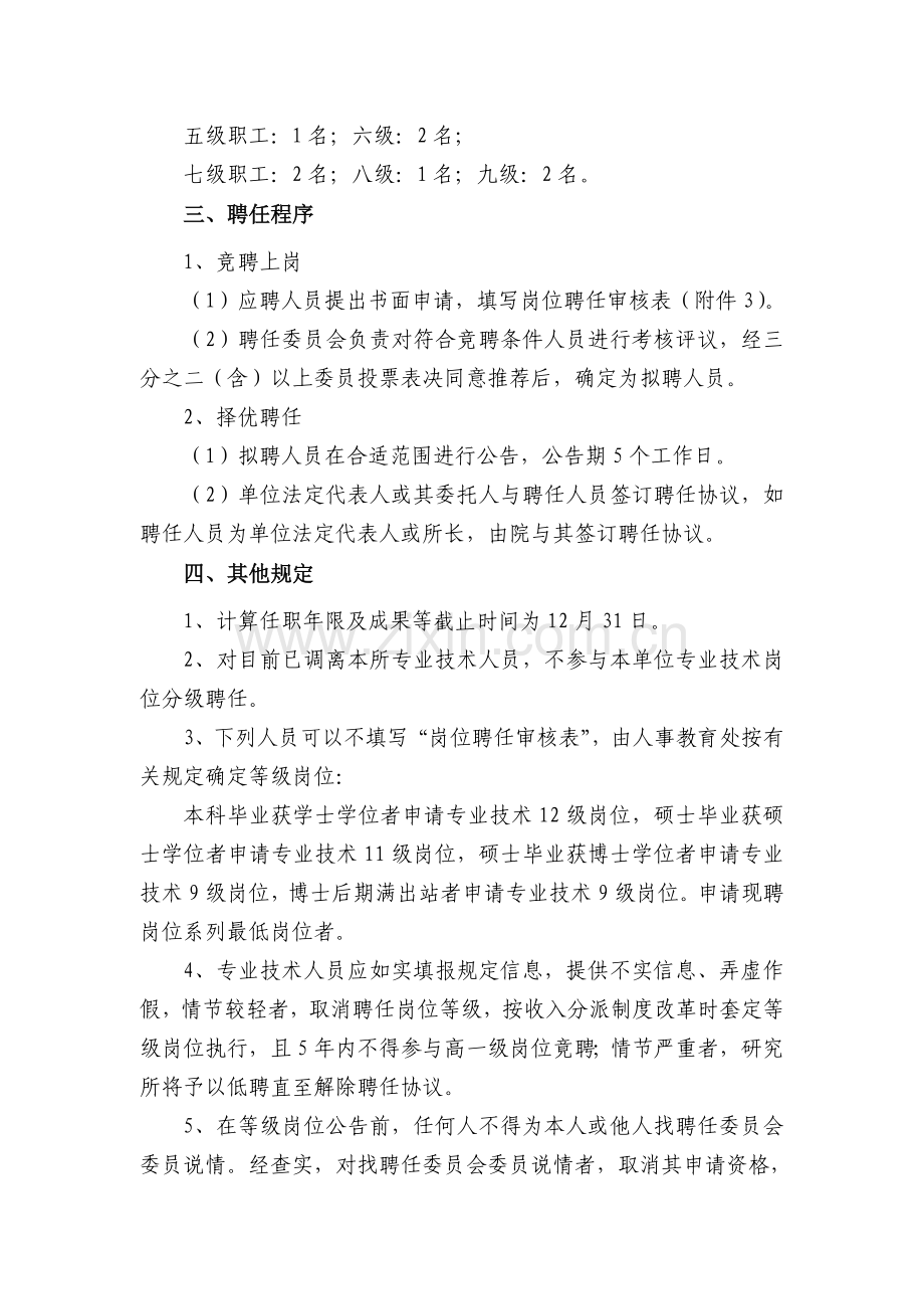 南京地理与湖泊研究所.doc_第2页