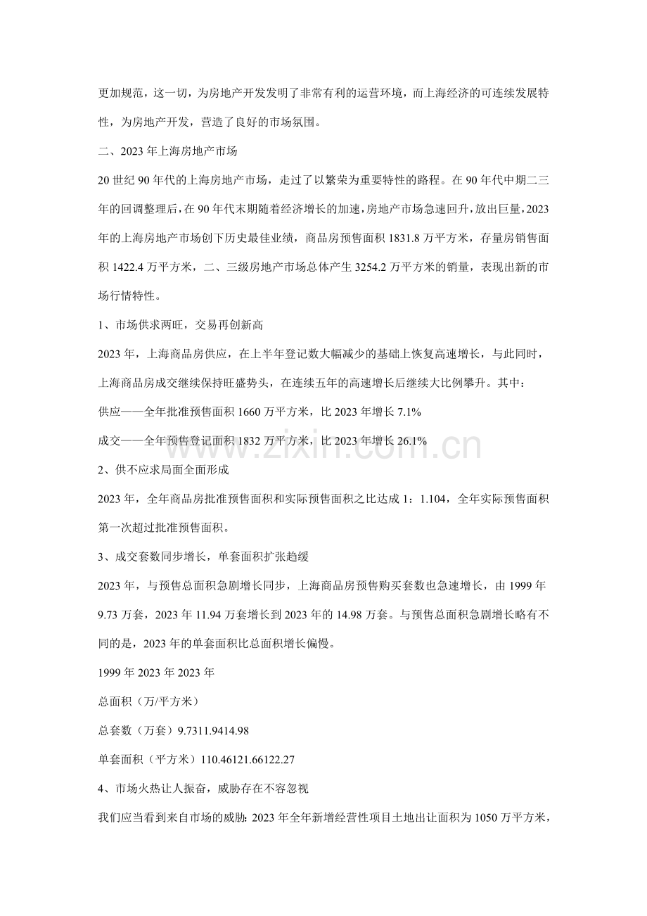 上海经典别墅项目策划.doc_第2页