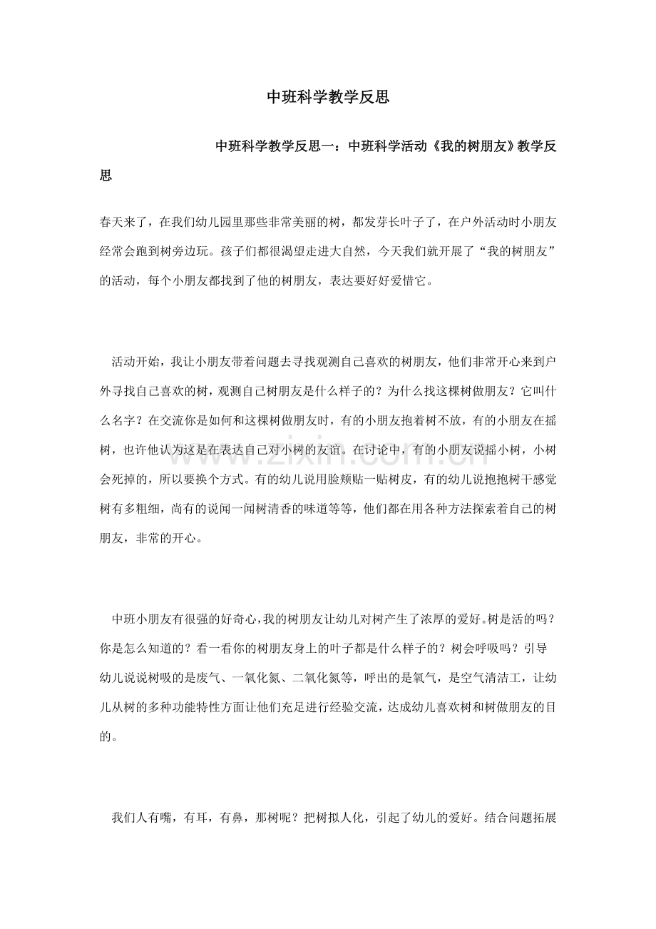 中班科学教学反思.doc_第1页