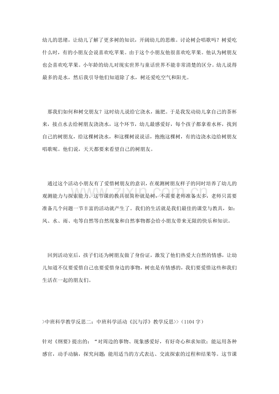中班科学教学反思.doc_第2页