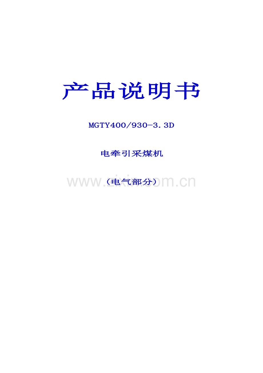 产品说明书.doc_第1页