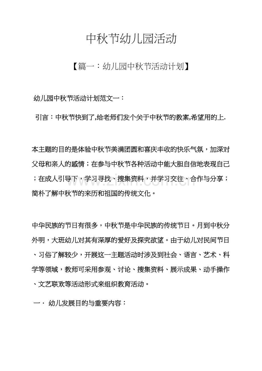 中秋节幼儿园活动.docx_第1页