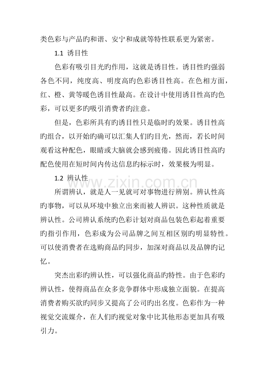 包装设计中的色彩划分.doc_第2页