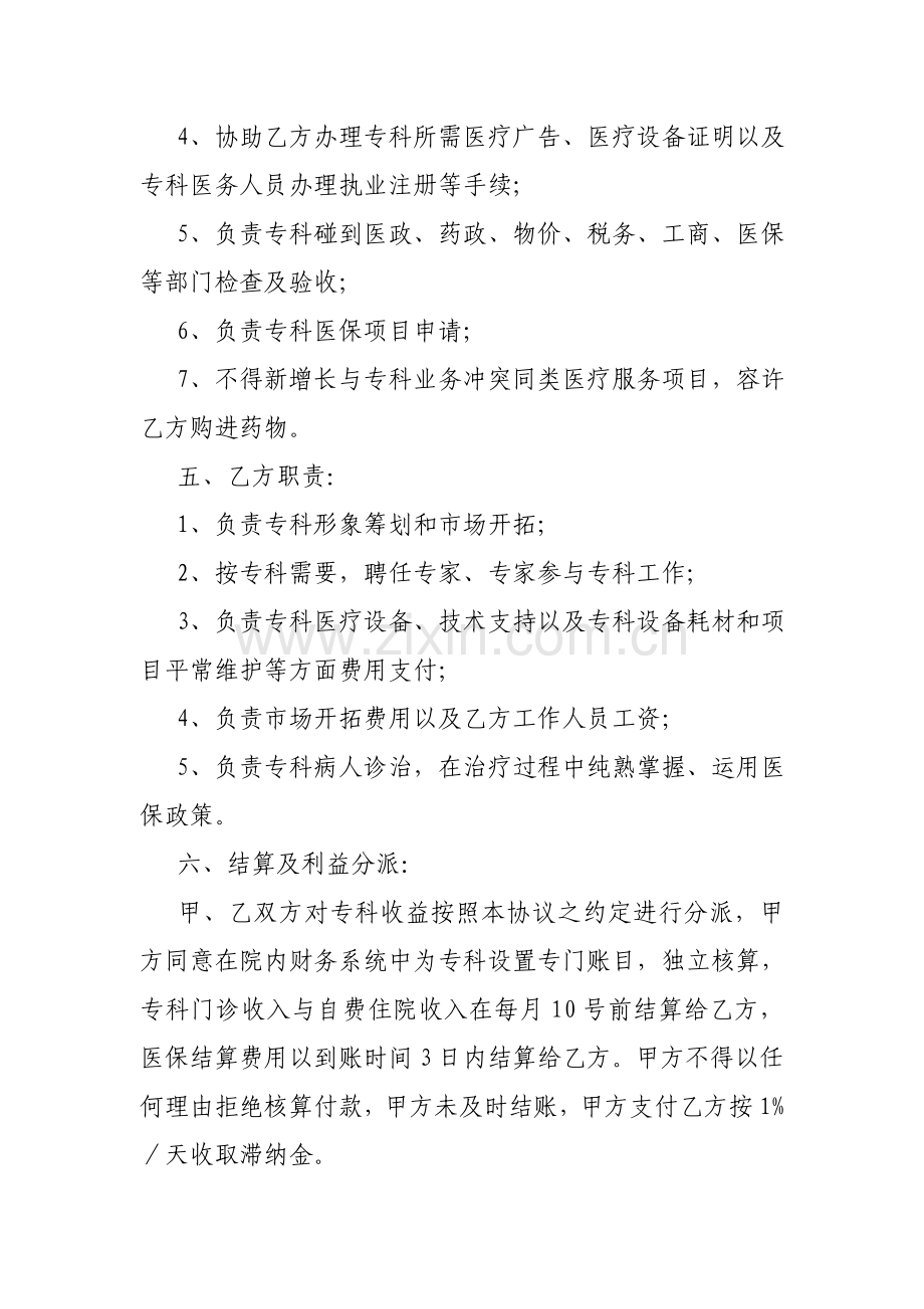 医疗合作框架协议模板.doc_第2页