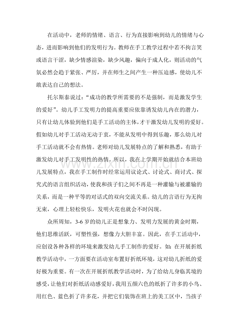 浅谈在幼儿园里手工活动的设计Word.doc_第2页