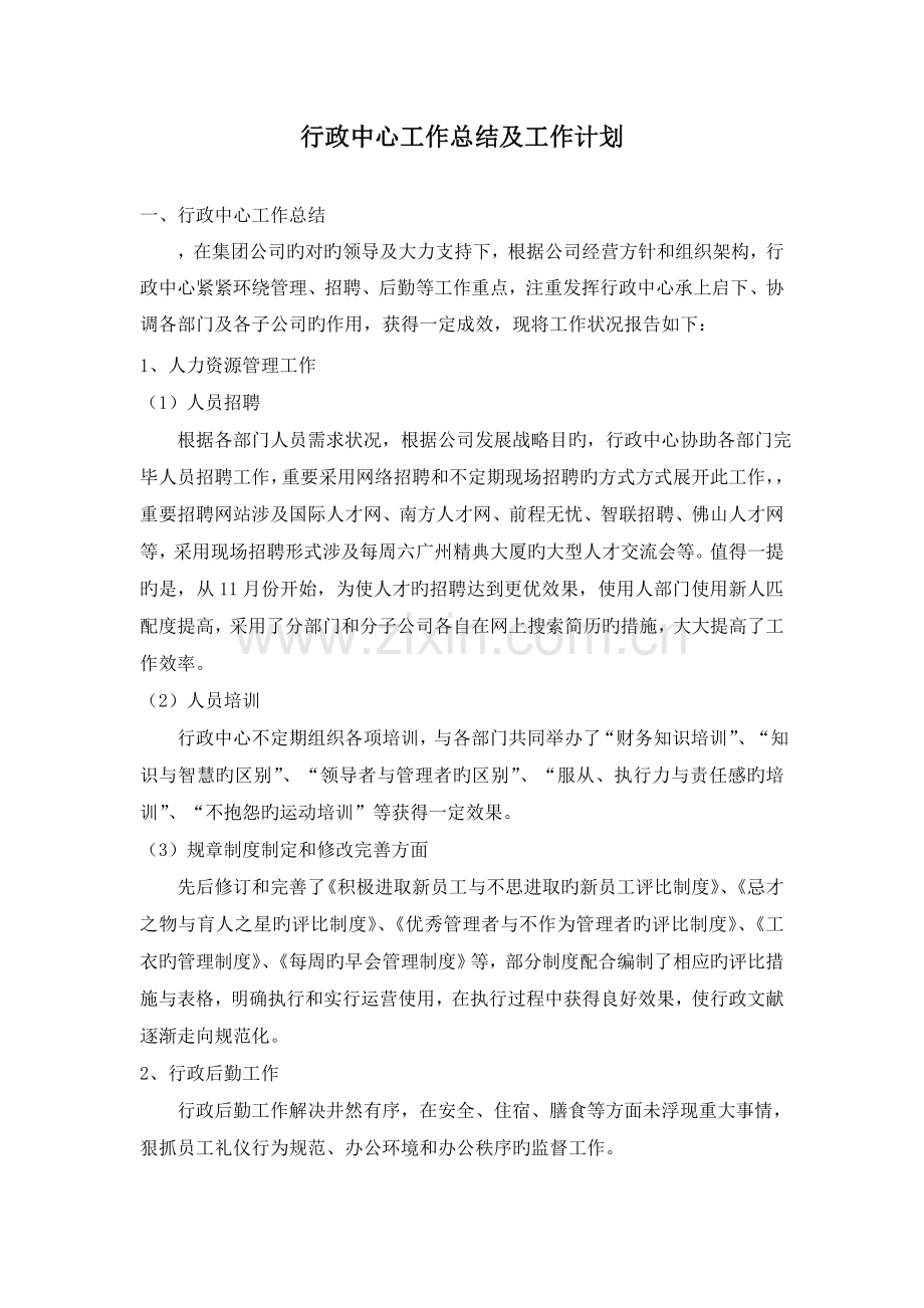 行政中心终总结及计划.doc_第1页