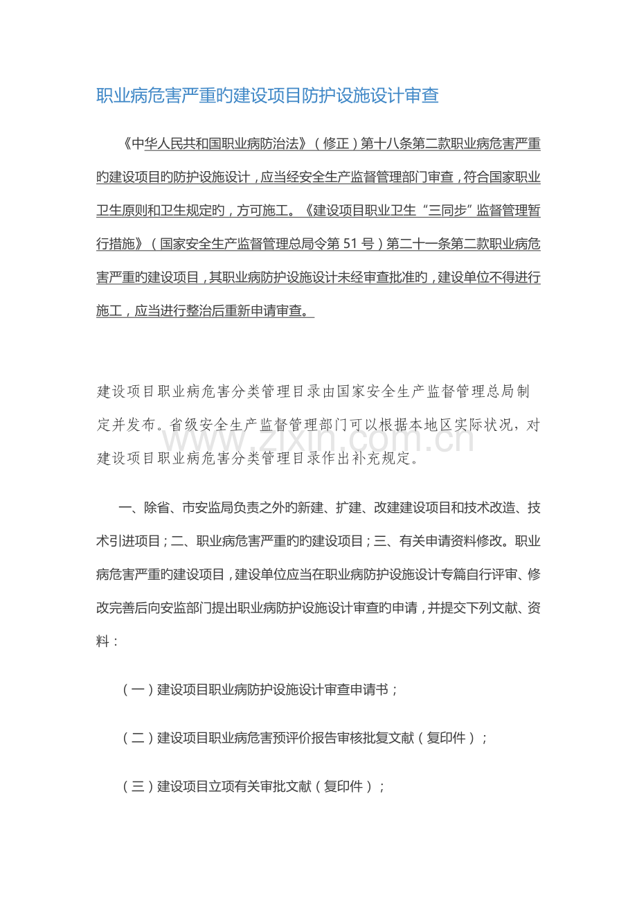 职业病危害防护设施设计审查要求.doc_第1页