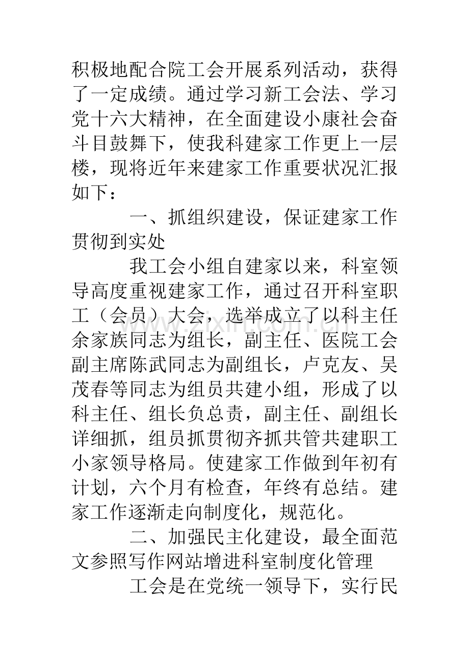 医院职工之家总结.doc_第2页