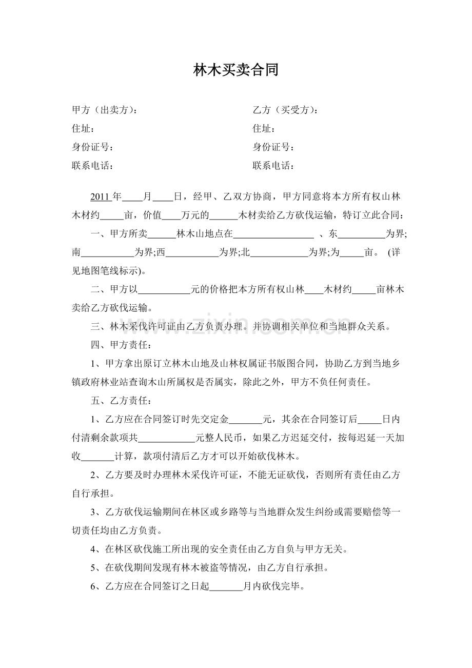 林木买卖合同.doc_第1页