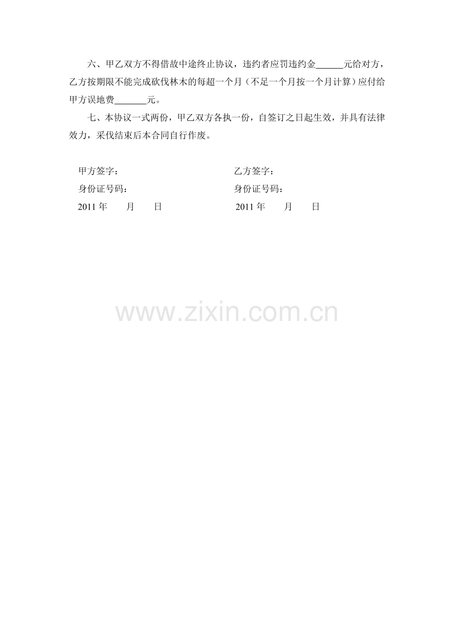林木买卖合同.doc_第2页