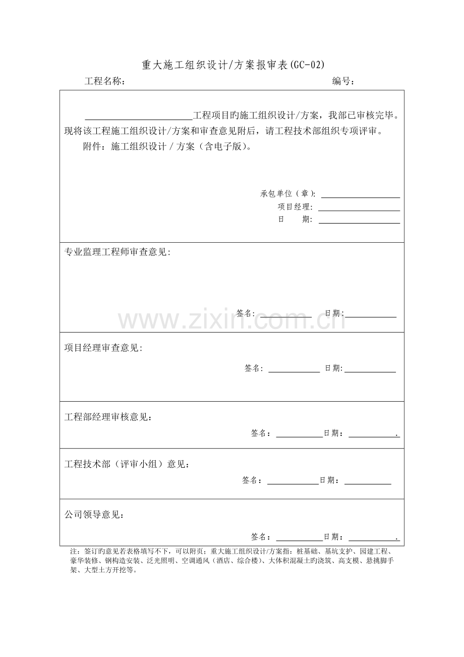 恒大成套表格.doc_第1页