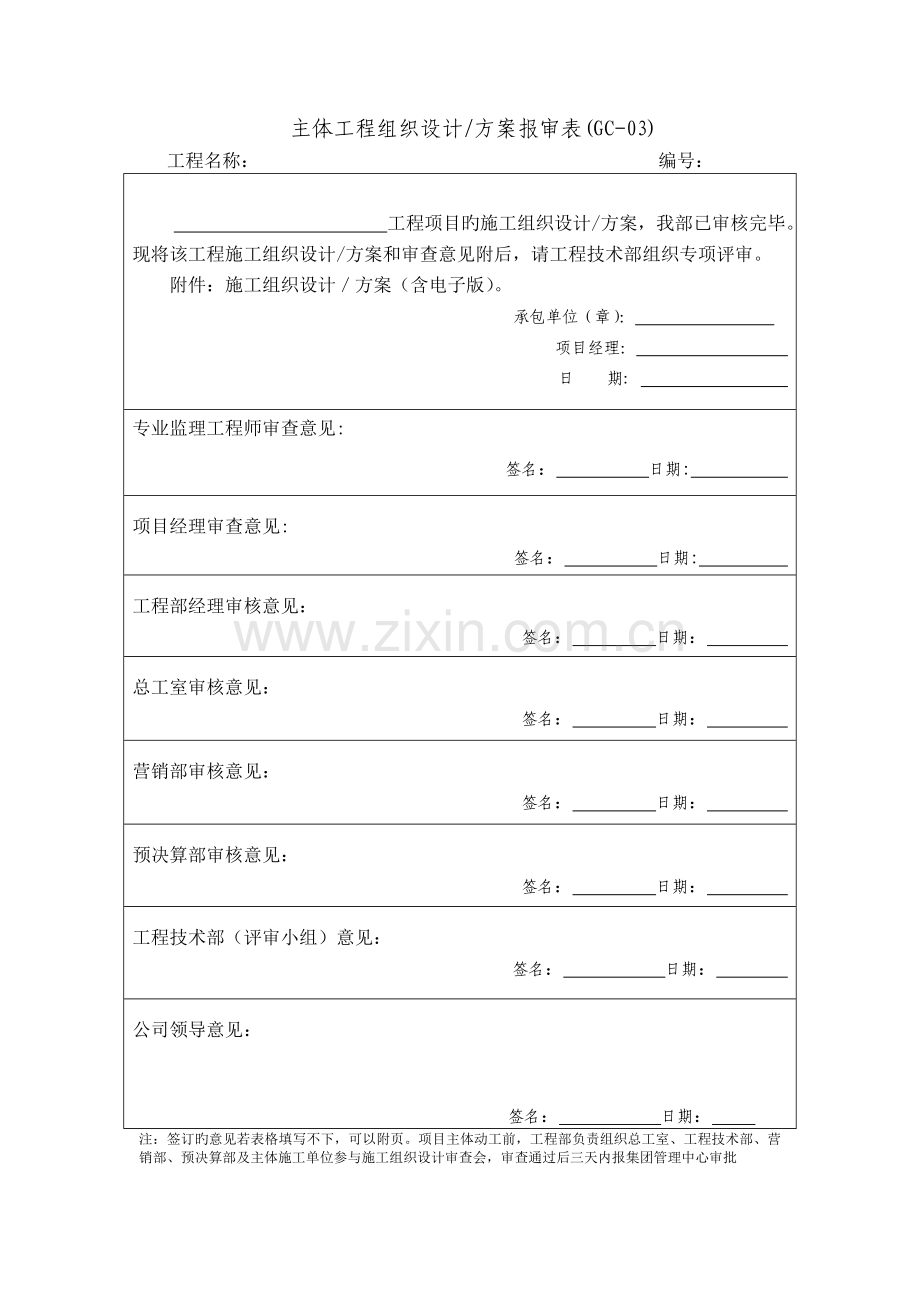 恒大成套表格.doc_第2页