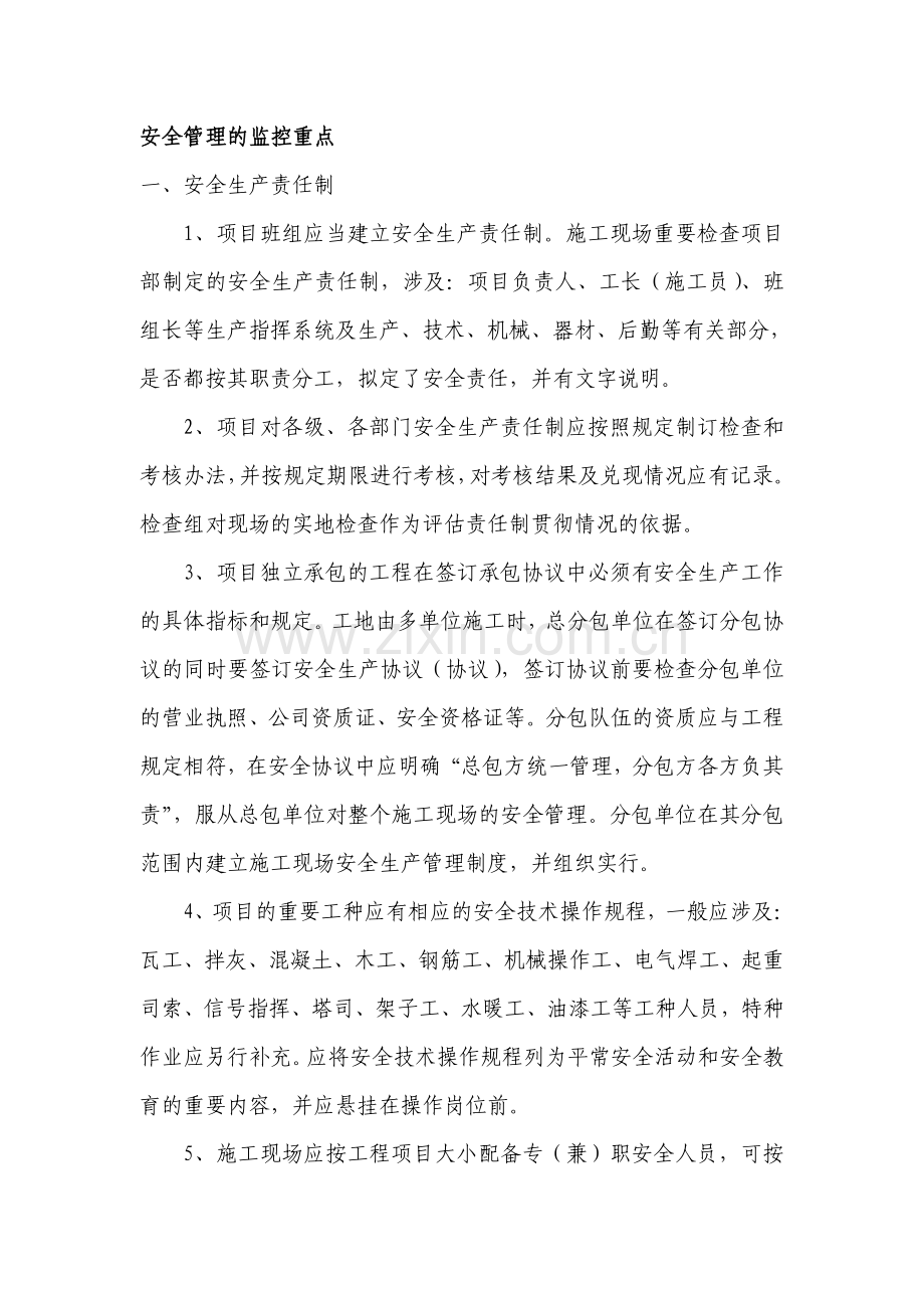 安全监理细则十月份.doc_第1页