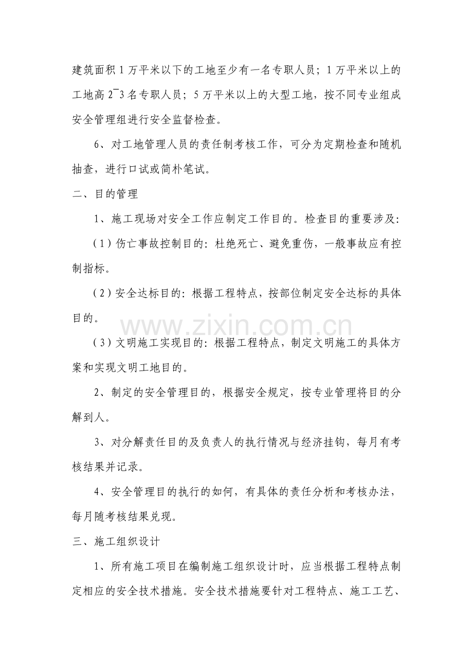 安全监理细则十月份.doc_第2页