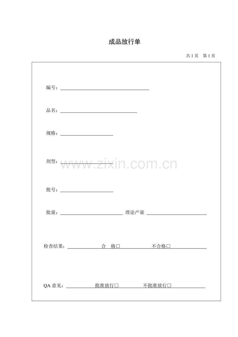 批生产记录表格.doc_第2页