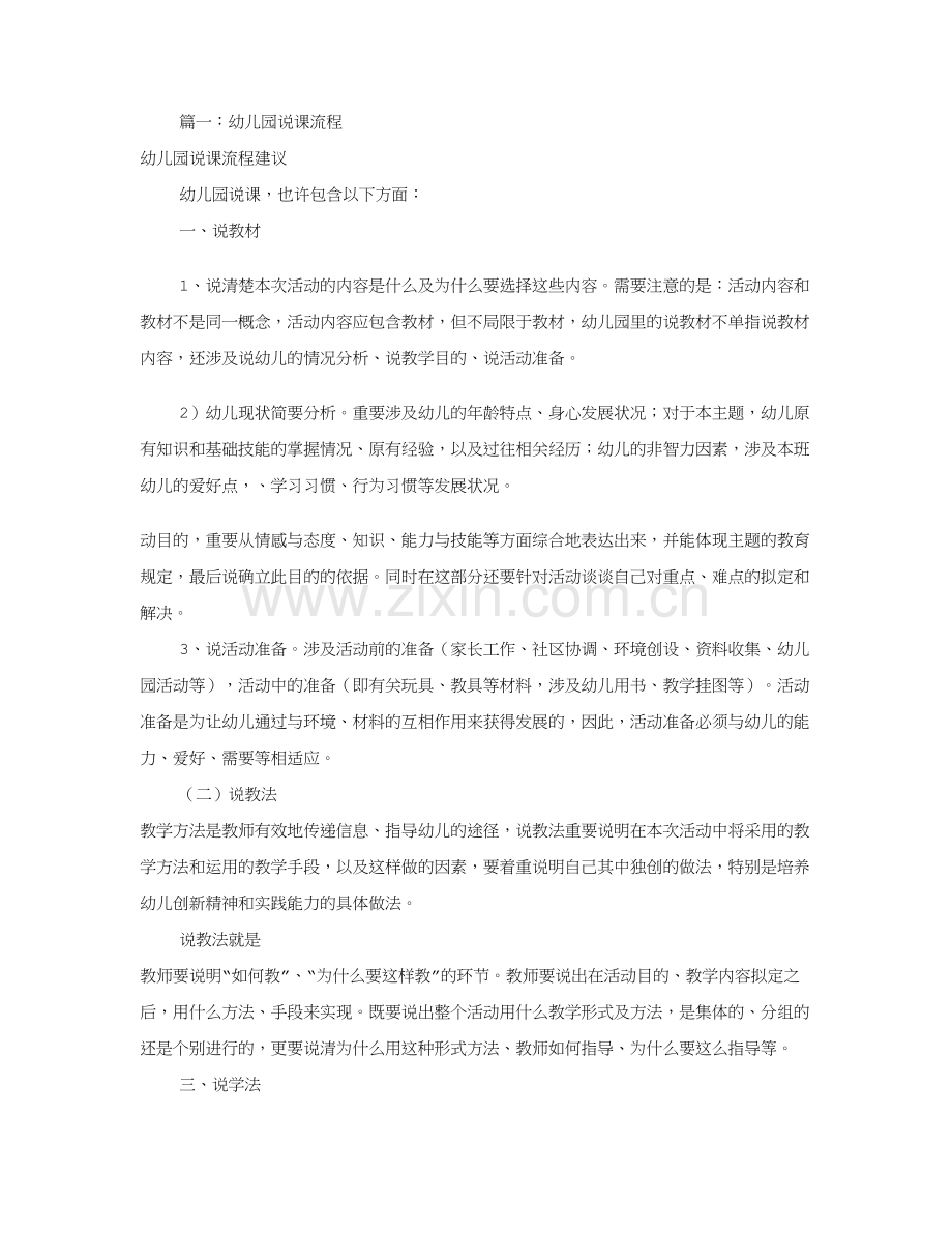 幼儿园说课稿步骤共合集.doc_第1页