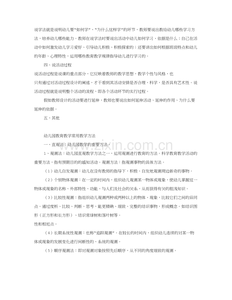 幼儿园说课稿步骤共合集.doc_第2页