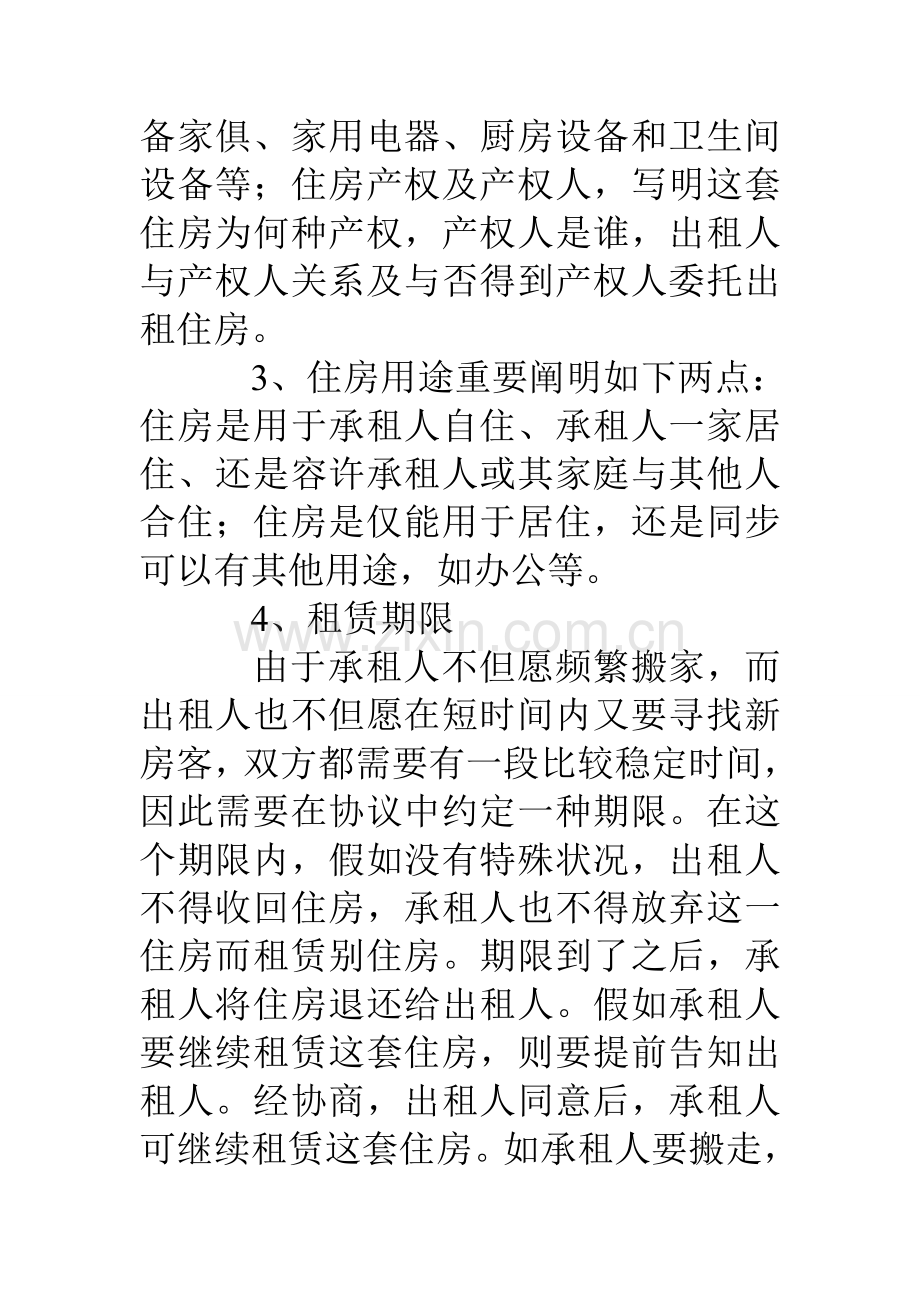 可以和自己家人签租房合同吗.doc_第2页