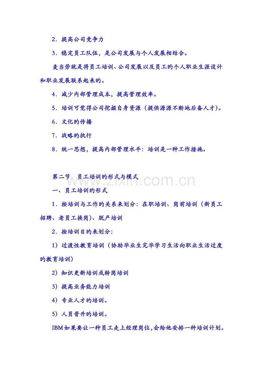 员工培训成本收益分析.docx_第2页
