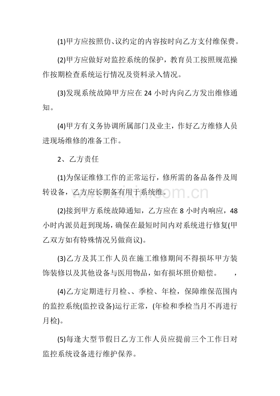 维保服务合同.docx_第2页