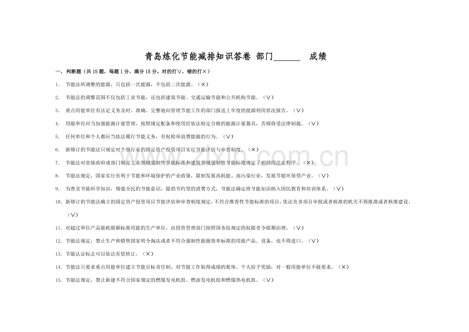节能减排知识答卷.doc_第1页