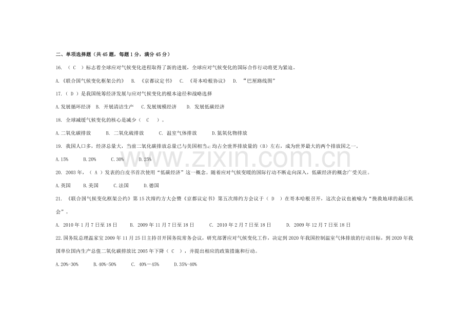 节能减排知识答卷.doc_第2页