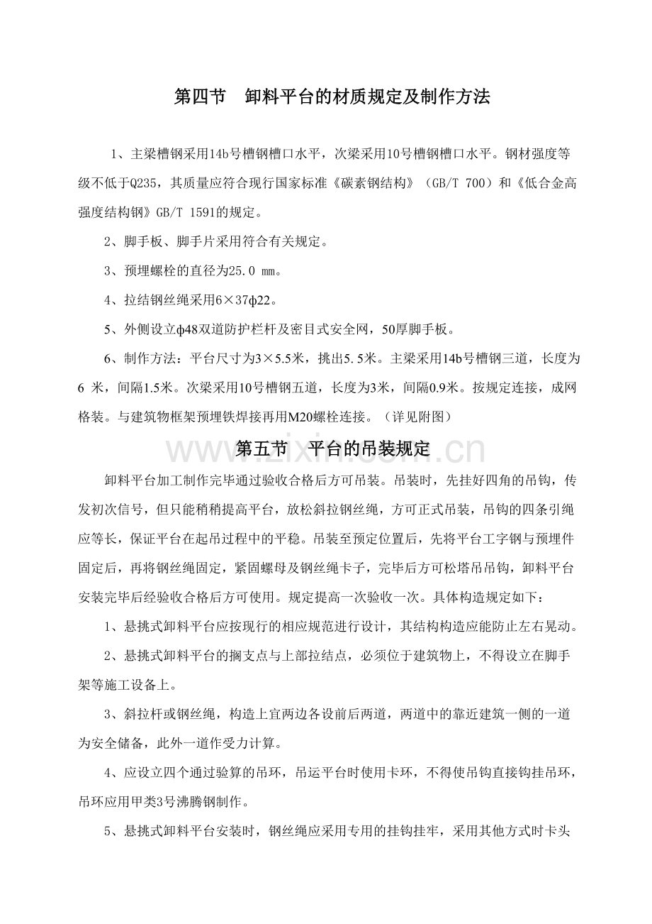 栋楼悬挑卸料平台施工方案.doc_第2页