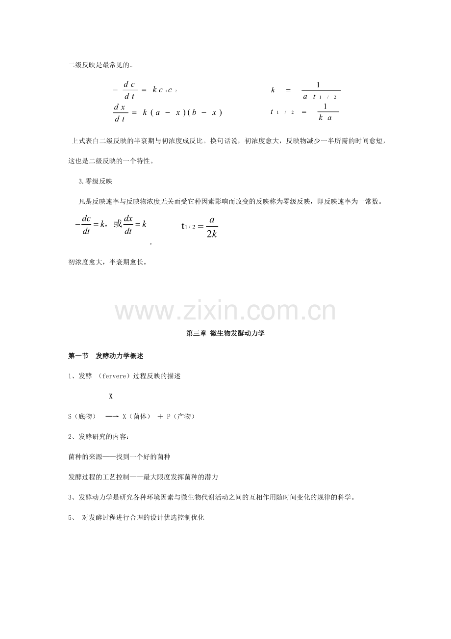 生化工程专业资料.docx_第2页