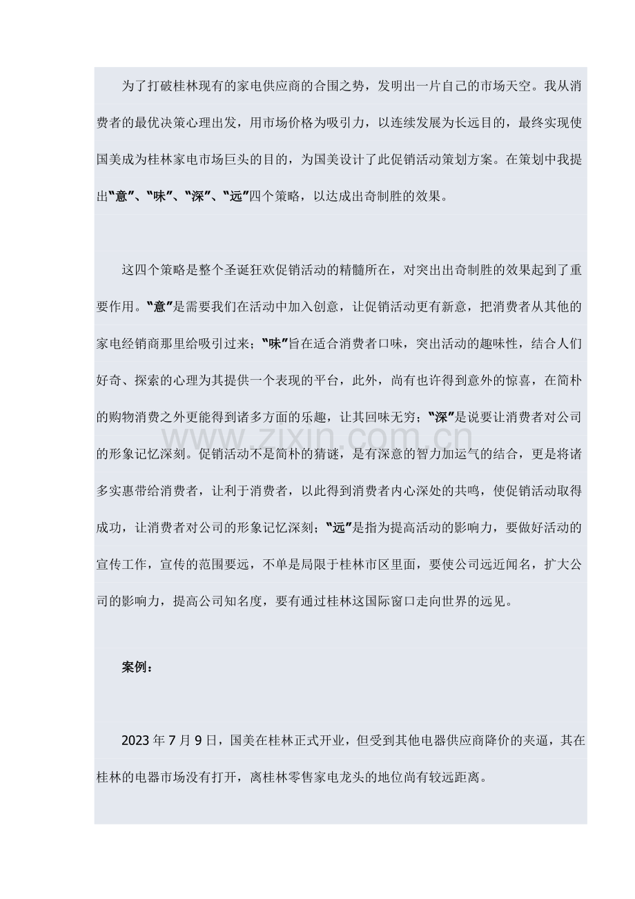 广西桂林市国美电器圣诞狂欢促销活动策划案范本.doc_第2页