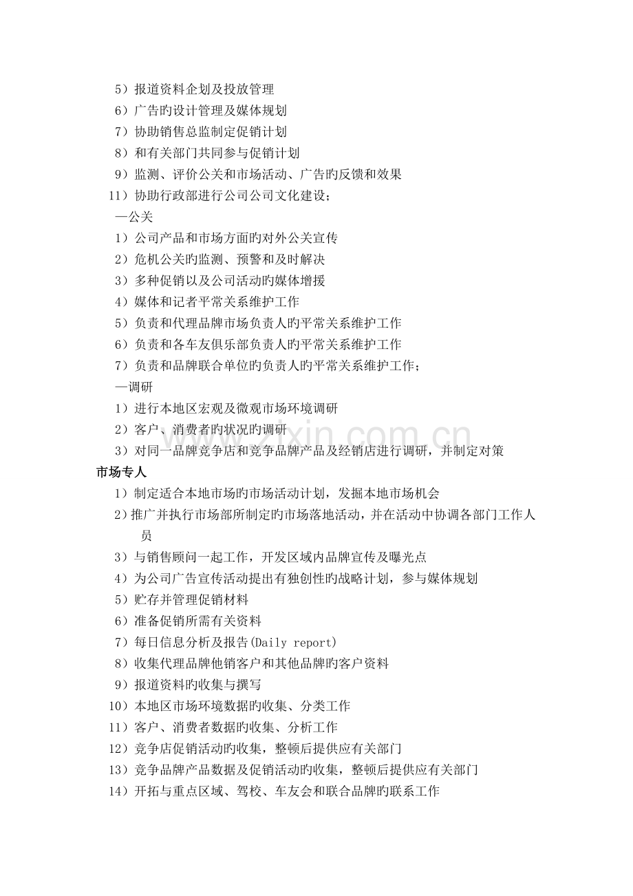 四S店市场部职责及考核下载.doc_第2页