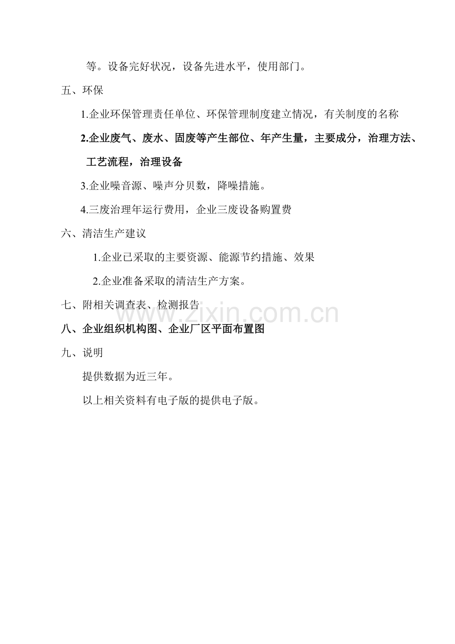 清洁生产审核提资单.doc_第2页
