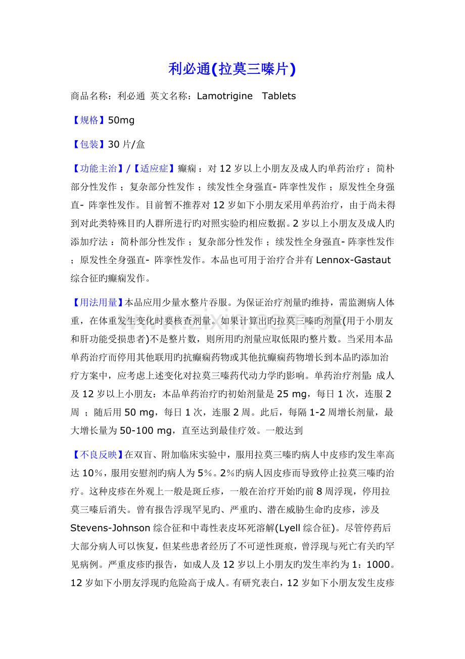 利必通说明书.doc_第1页