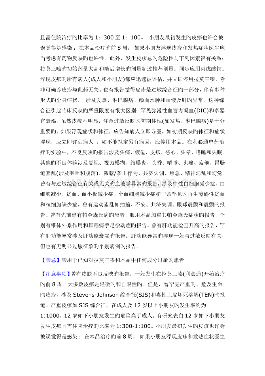 利必通说明书.doc_第2页