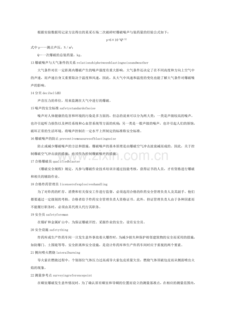 爆破安全技术与安全管理一般术语.doc_第2页