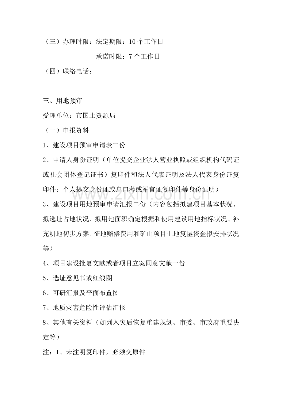 企业投资建设项目审批报建流程.doc_第2页