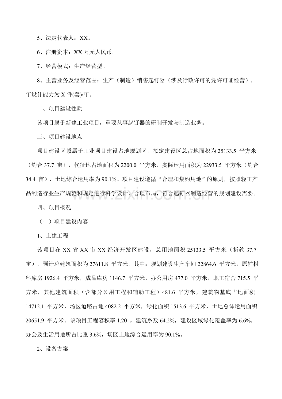 起钉器项目可行性研究报告摩森咨询·专业编写可行性研.doc_第2页