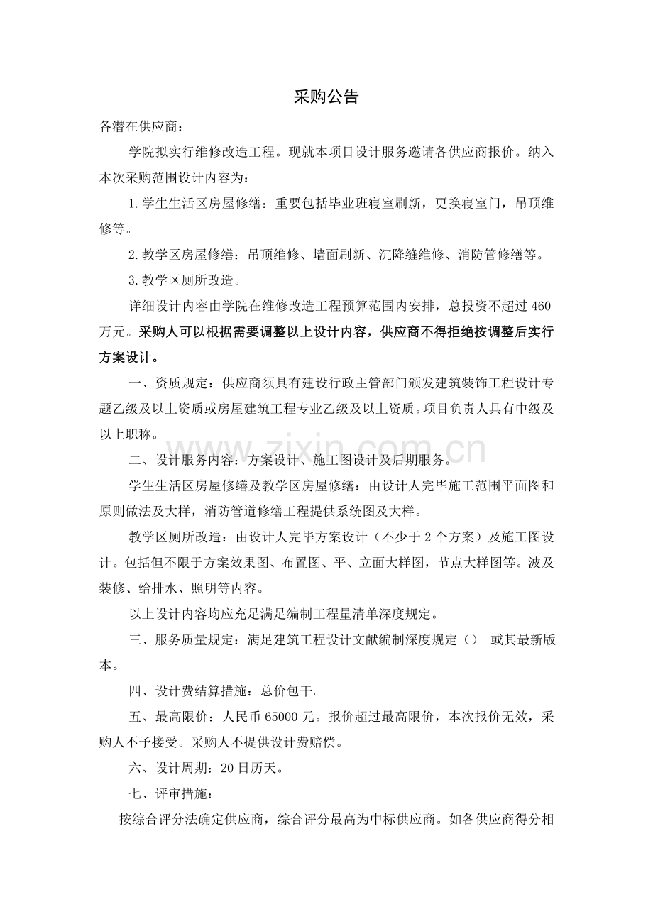 四川交通职业技术学院系部自主采购记录表.doc_第2页