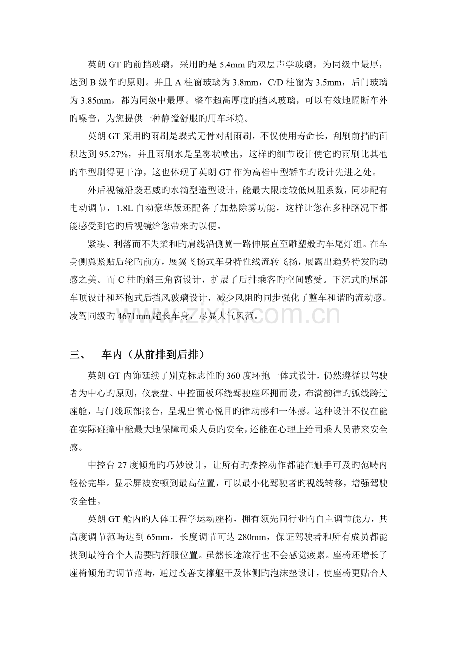 英朗GT六方位绕车话术张宗仁.doc_第2页