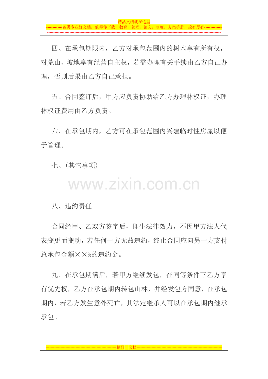 山林承包合同.docx_第2页