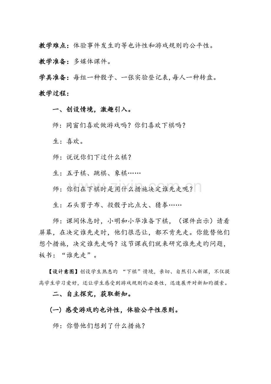 《谁先走》教学设计.docx_第2页