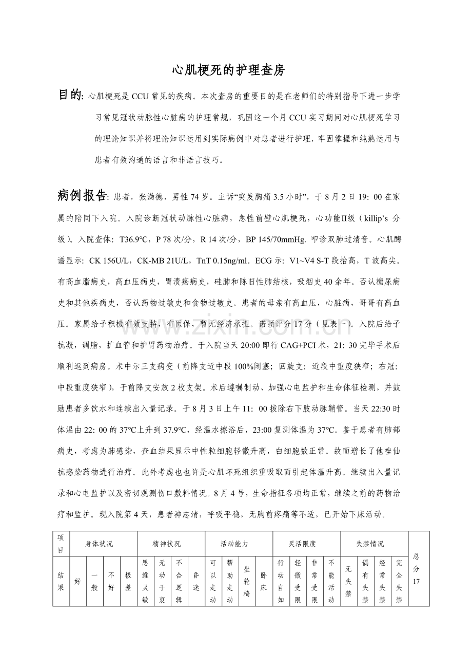 护理查房病例报告.doc_第1页
